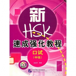 کتاب دوره فشرده آزمون HSK Speaking سطح متوسط