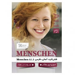 فلش‌کارت آلمانی-فارسی MENSCHEN A1.1 شامل واژگان درس‌به‌درس کتاب منشن A1.1 با ترجمه فارسی برای یادگیری و مرور لغات آلمانی