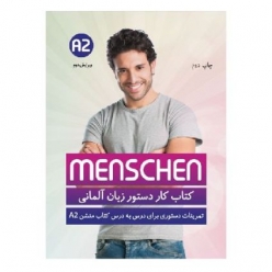 کتاب کار دستور زبان آلمانی Menschen A2 شامل تمرین‌های درس‌به‌درس گرامر کتاب منشن A2 برای زبان‌آموزان سطح A2
