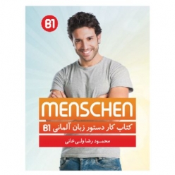 کتاب کار دستور زبان آلمانی Menschen B1 شامل تمرین‌های درس‌به‌درس گرامر کتاب منشن B1 برای زبان‌آموزان سطح B1.