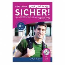 کتاب واژه‌نامه آلمانی فارسی SICHER! B2.1 با مترادف آلمانی شامل واژگان درس‌به‌درس، ترجمه فارسی و مترادف‌های آلمانی برای زبان‌آموزان سطح B2.1.