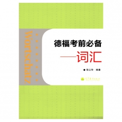 جلد کتاب Wortschatz TestDaF Exam Necessary Glossary Chinese Edition برای آموزش واژگان آزمون TestDaF