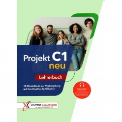 جلد کتاب Projekt C1 neu Lehrerbuch راهنمای مدرس و کلید پاسخ آزمون Goethe-Zertifikat C1