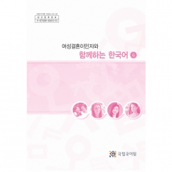 کتاب Korean for Female Immigrants جلد ششم آموزش زبان کره ای برای مهاجران