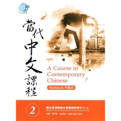A Course in Contemporary Chinese 2 (Textbook) (Chinese Edition)  1
