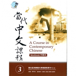 A Course in Contemporary Chinese 3 (Textbook) (Chinese Edition)  1