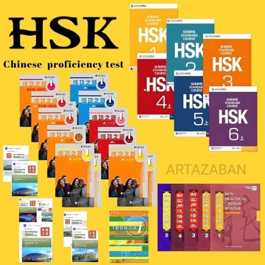 آزمون چینی HSK