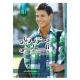 کتاب دستور زبان آلمانی مقطع B1 بر اساس کتاب Starten wir شامل آموزش گرامر درس‌به‌درس، مثال‌های کاربردی و توضیحات فارسی برای زبان‌آموزان سطح B1.