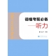 کتاب Hörverstehen TestDaF Essential Exam Listening Chinese Edition برای آمادگی بخش شنیداری آزمون TestDaF