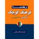کتاب فرهنگ کوچک آلمانی فارسی، فرهنگ لغت جیبی آلمانی به فارسی