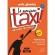 کتاب راهنمای جامع Le Nouveau Taxi A1 آموزش زبان فرانسوی