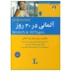 کتاب آلمانی در 30 روز