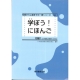 خرید کتاب ژاپنی مانابو نیهونگو 1 Manabou Nihongo Shokyu 1 آموزش زبان ژاپنی سطح مقدماتی