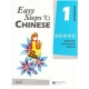 easy steps to chinese 1 1
