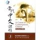 A Course in Contemporary Chinese 3 (Textbook) (Chinese Edition)  1